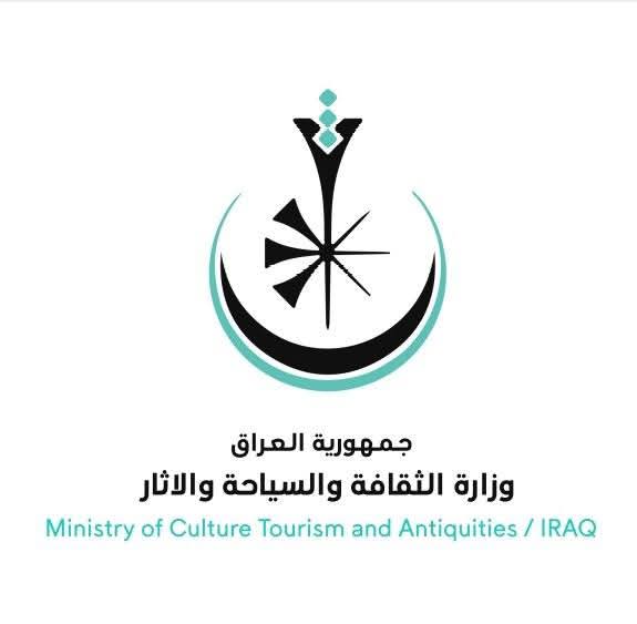 وزارة الثقافة والسياحة والآثار